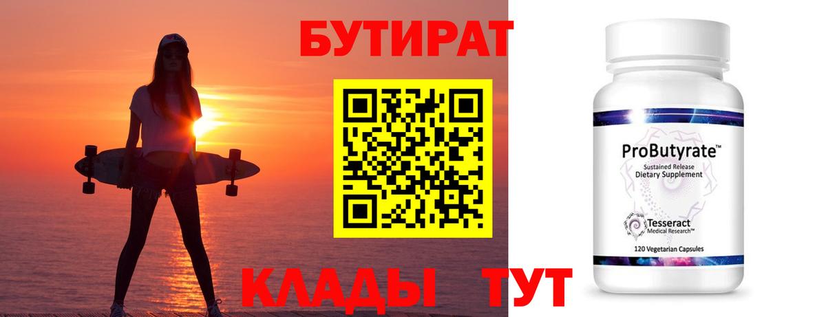 Бутират GHB  Вход с VPN  Чайковский 