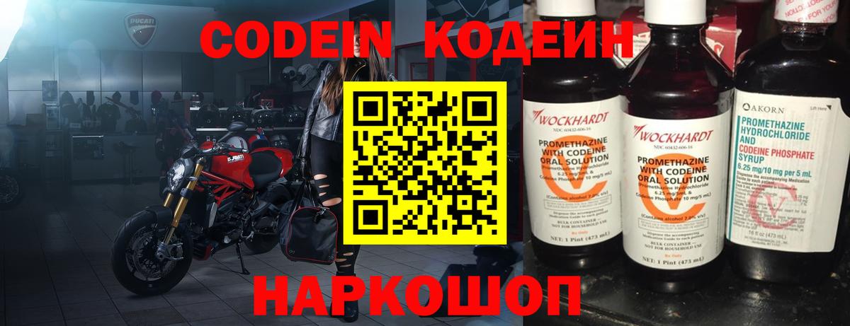 Чайковский  Кодеин напиток Lean (лин)  Вход с VPN  Codein напиток Lean (лин) 