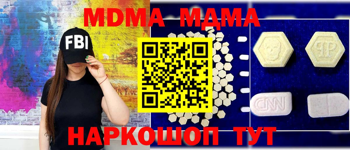 МДМА crystal  Вход с VPN  Чайковский 