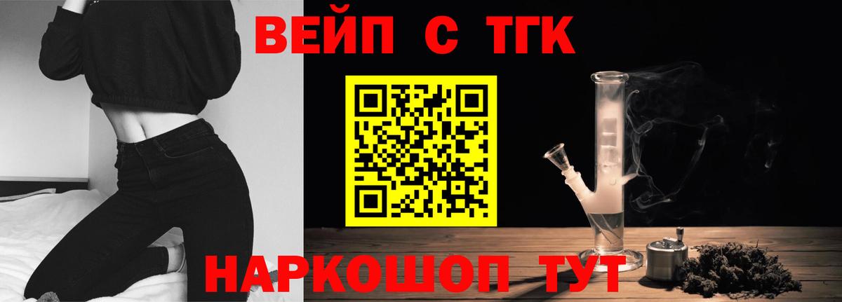 ТГК вейп с тгк Чайковский